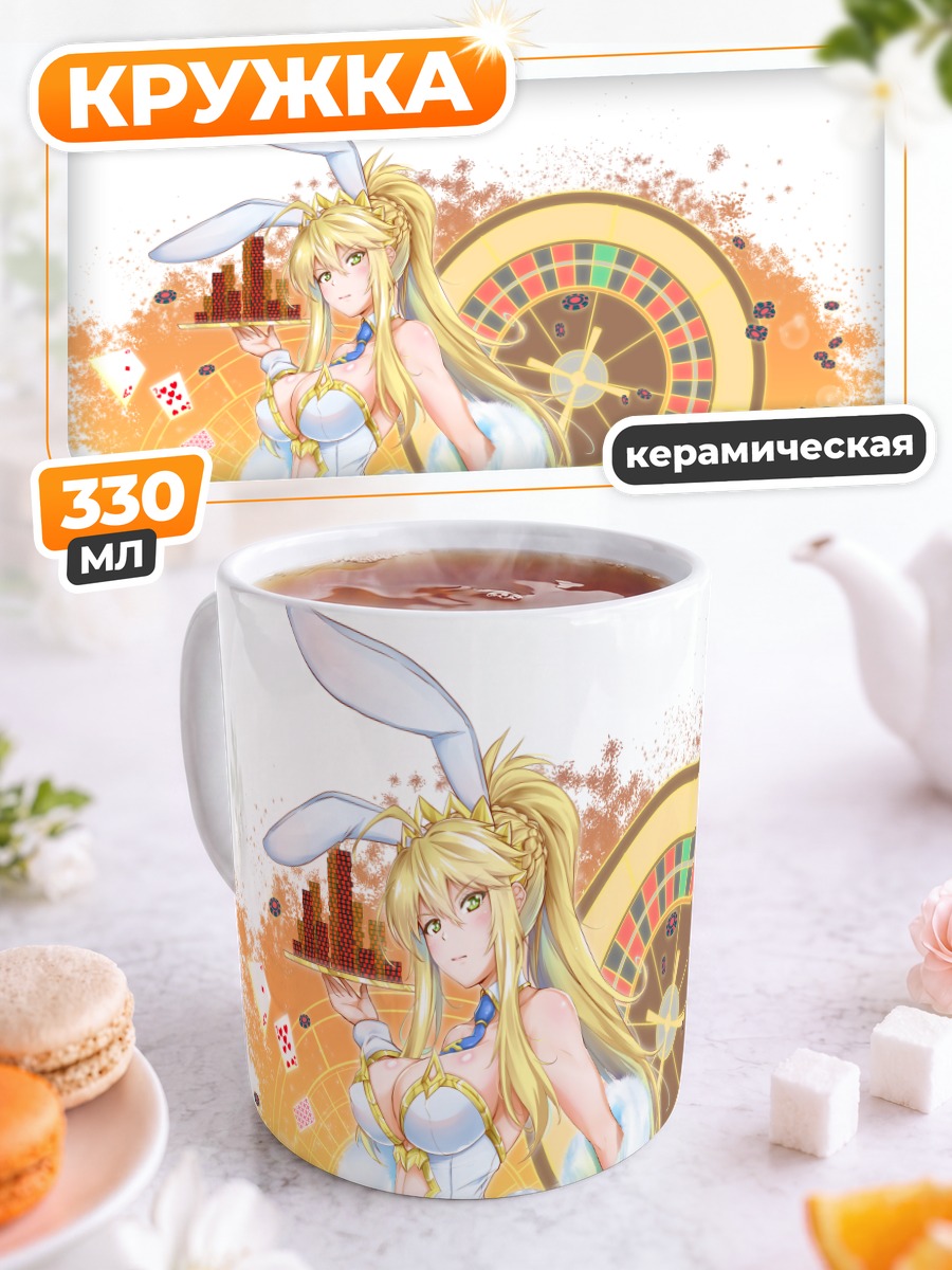 Кружка керамическая Артурия Пендрагон в казино