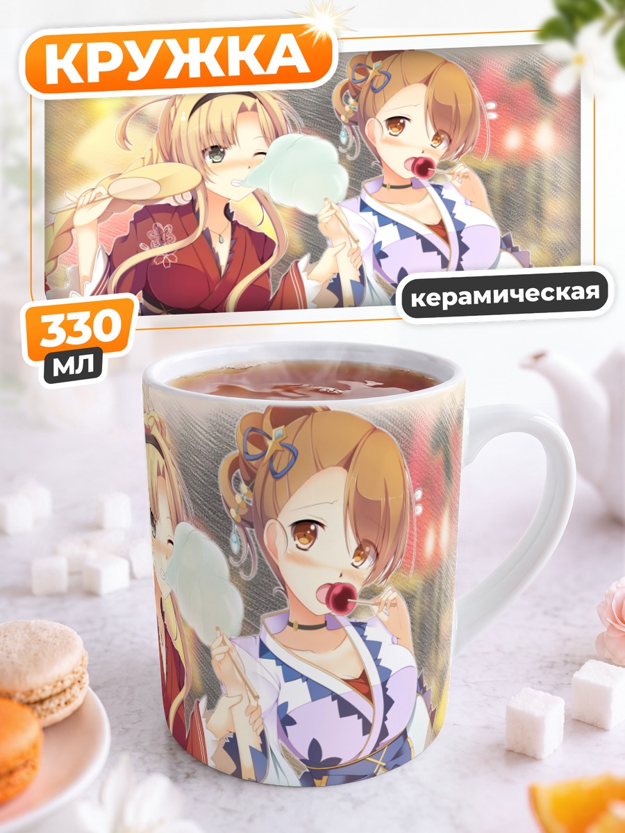 Кружка керамическая Беатрикс и Зета