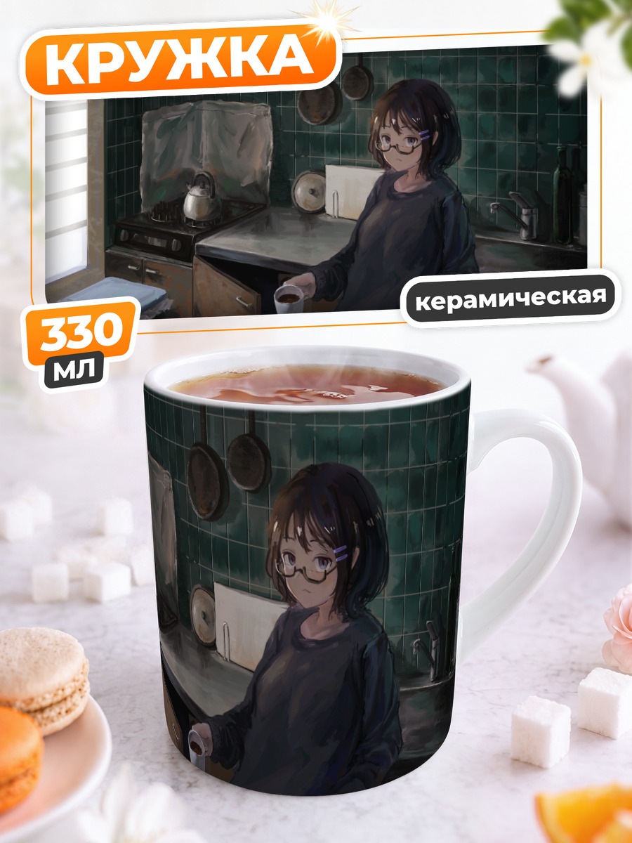 Кружка керамическая Девушка с кофе