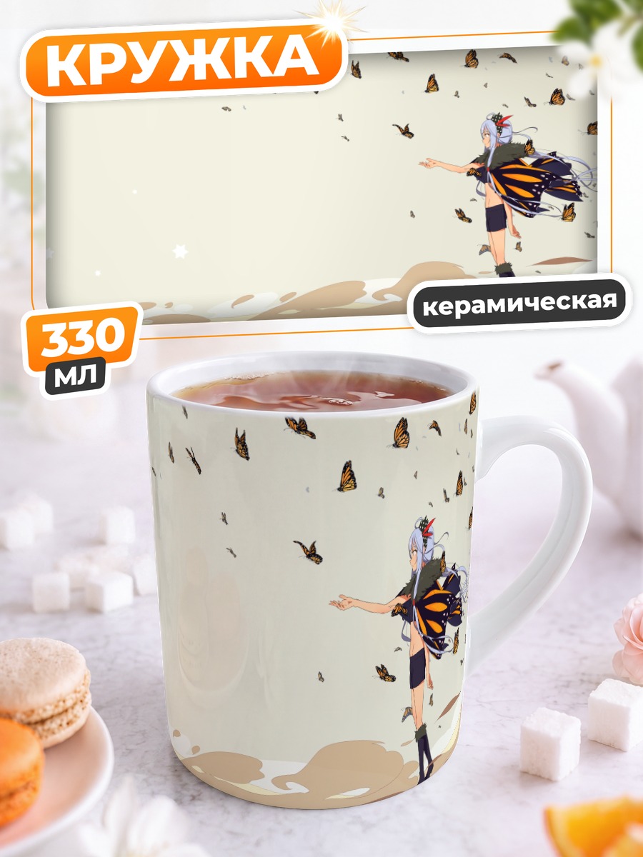 Кружка керамическая Синчэнь и бабочки