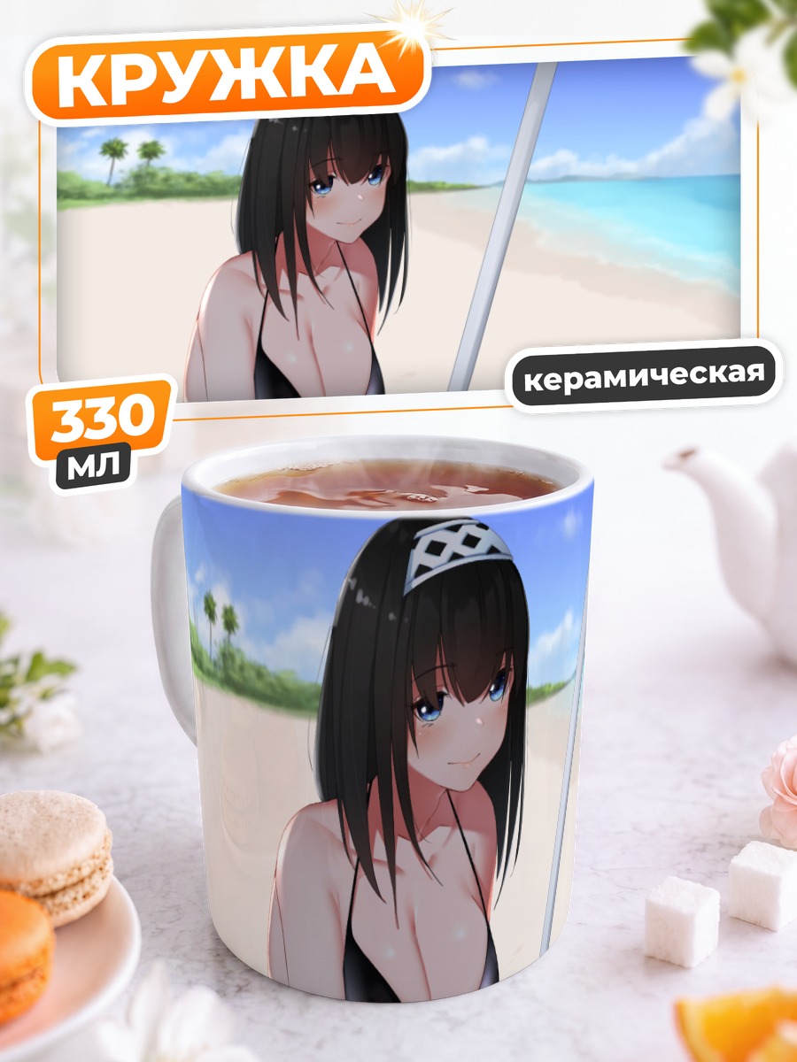 Кружка керамическая Фумика Сагисава на пляже