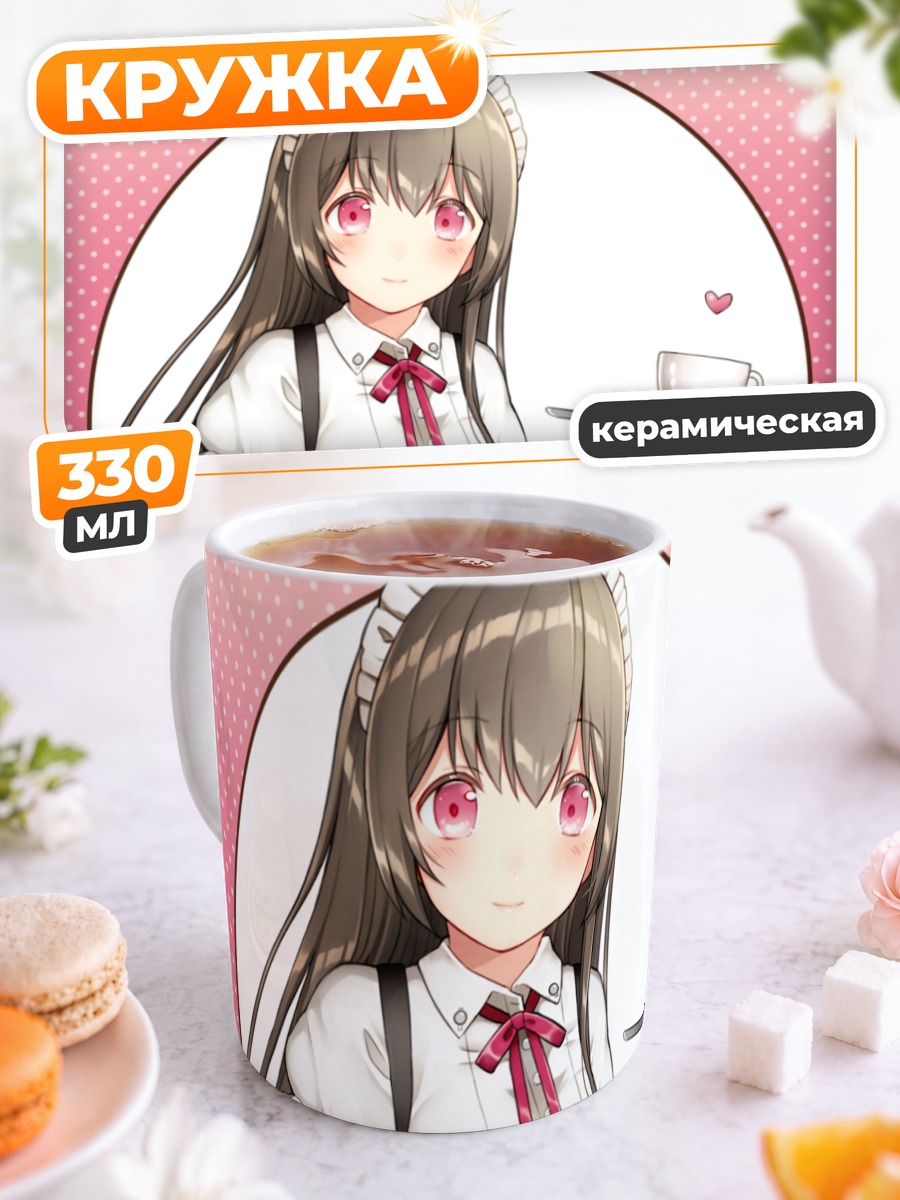 Кружка керамическая Горничная с кофе
