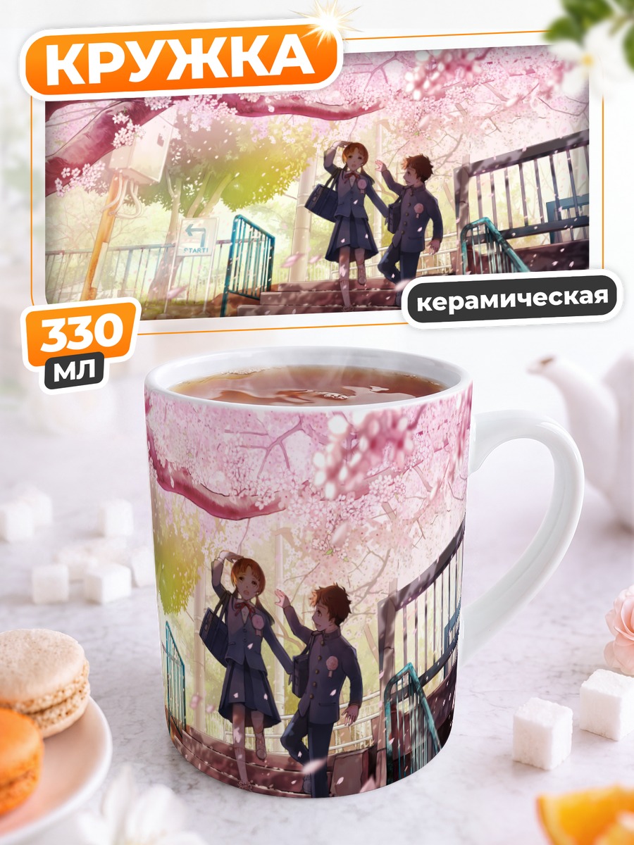 Кружка керамическая Школьники под сакурой