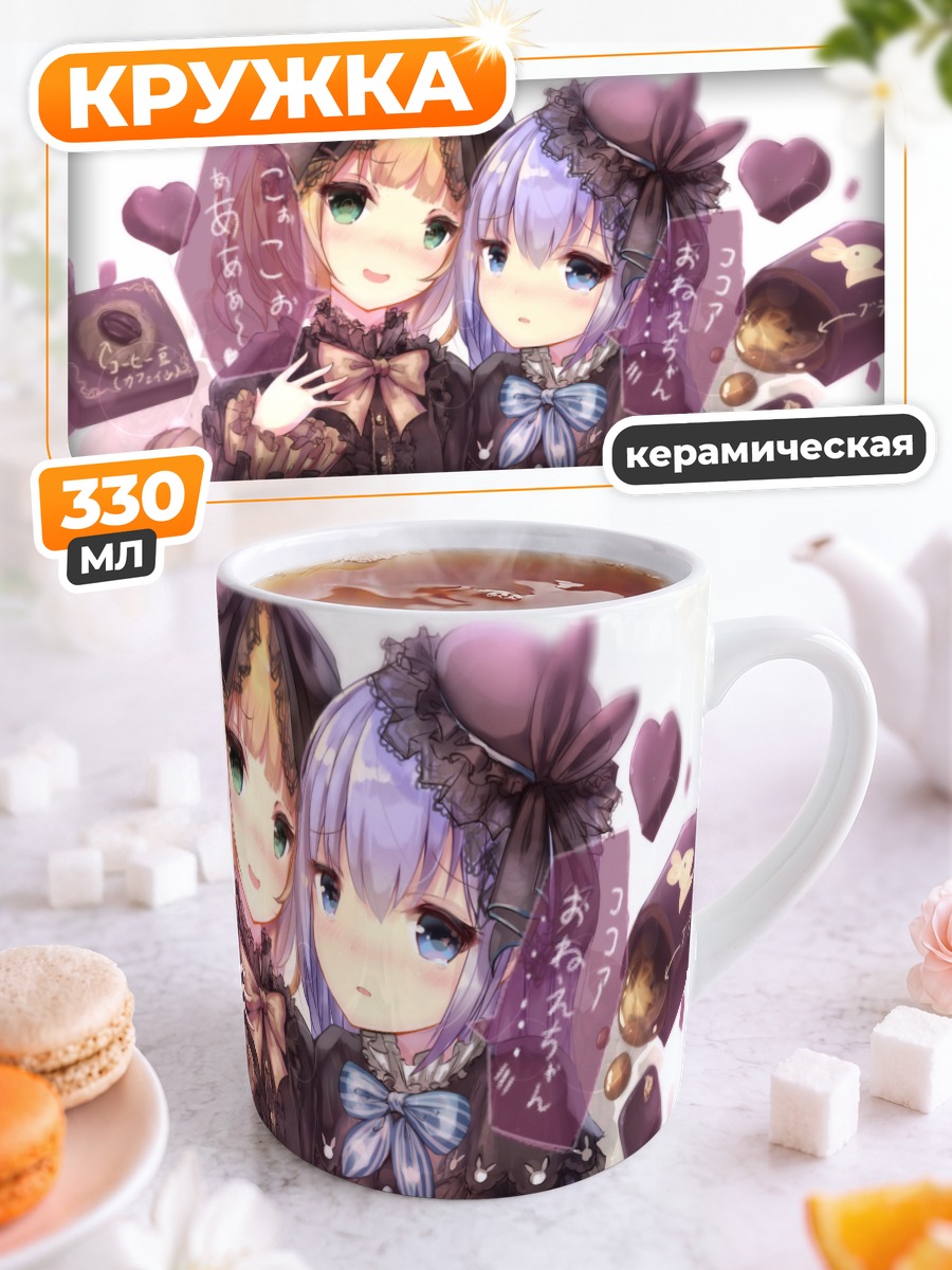 Кружка керамическая Чино и Шаро