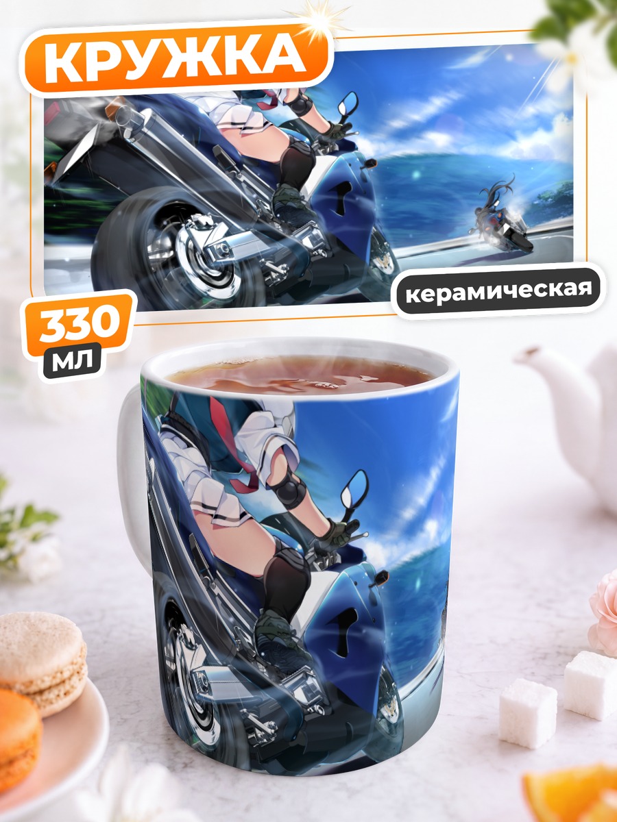 Кружка керамическая Рейна Фуками на мотоцикле