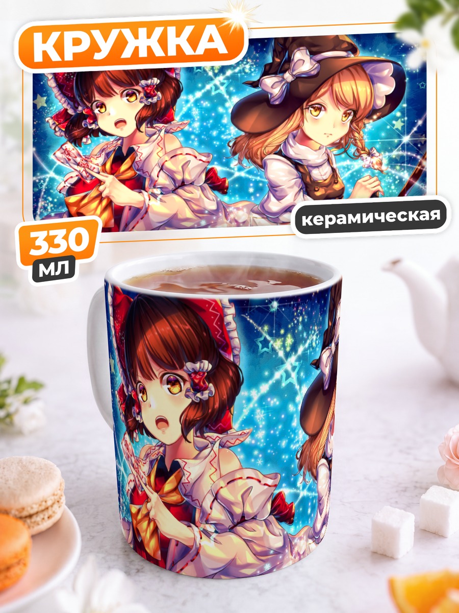Кружка керамическая Рейму и Мариса