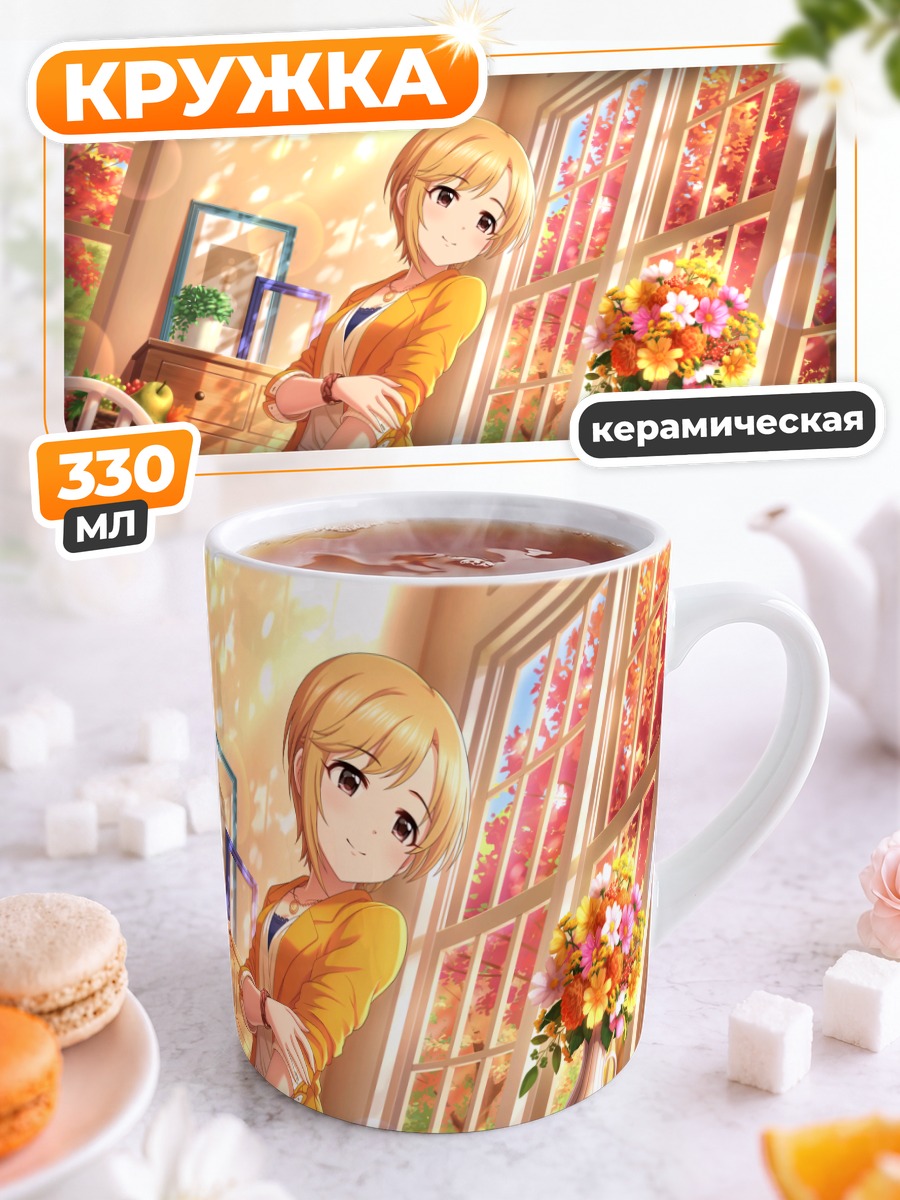 Кружка керамическая Юми Айба в лучах солнца