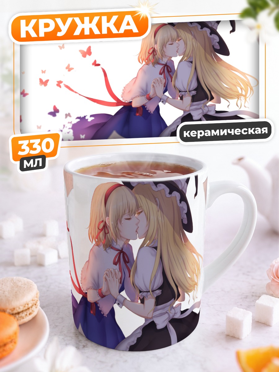 Кружка керамическая Алиса Маргатройд и Мариса