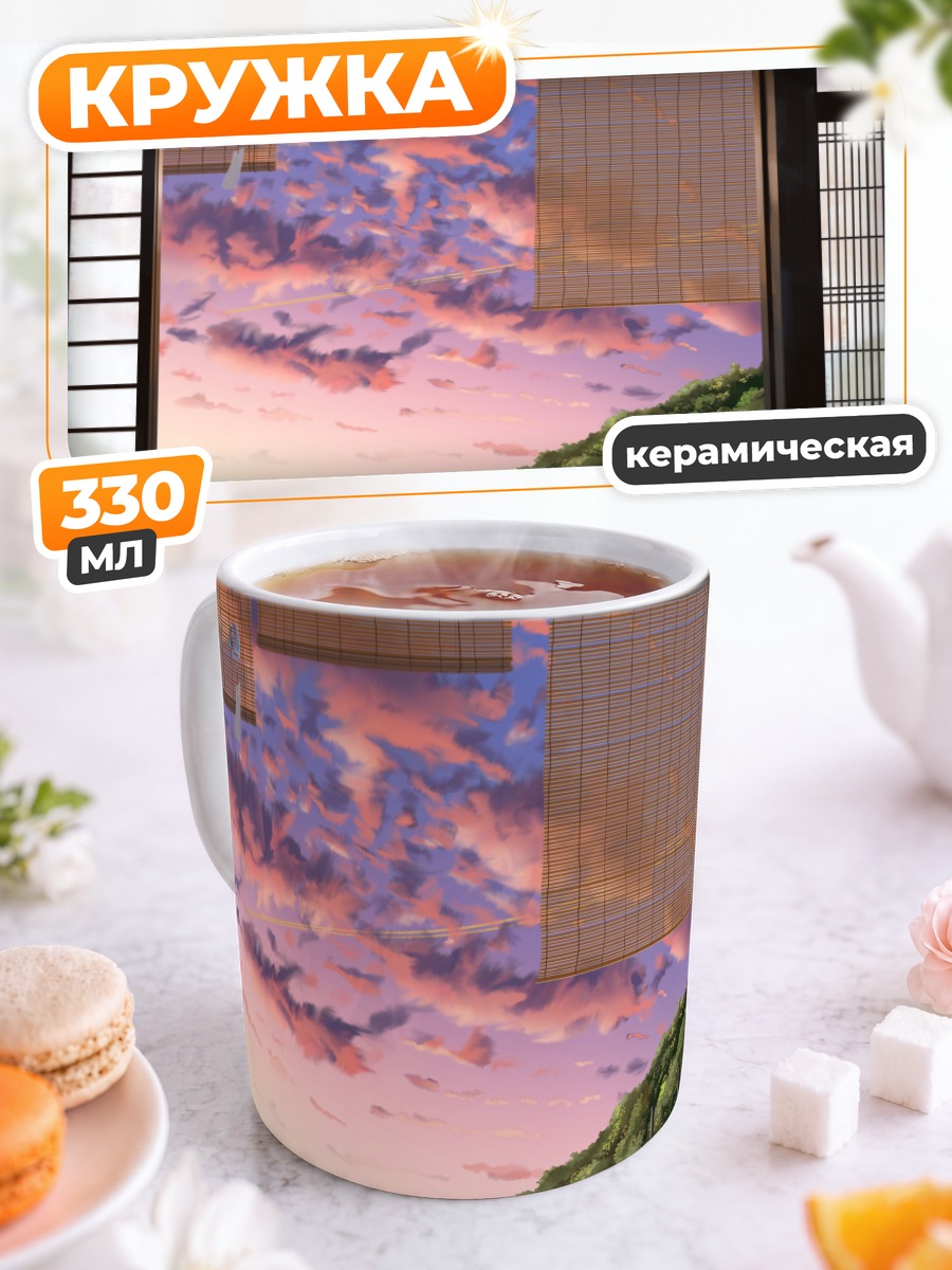 Кружка керамическая Закат в японском саду