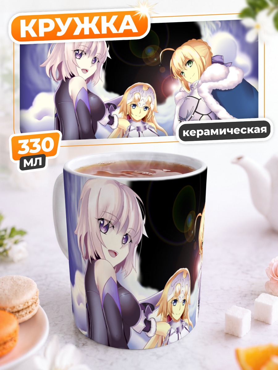 Кружка керамическая Артурия Пендрагон и союзницы