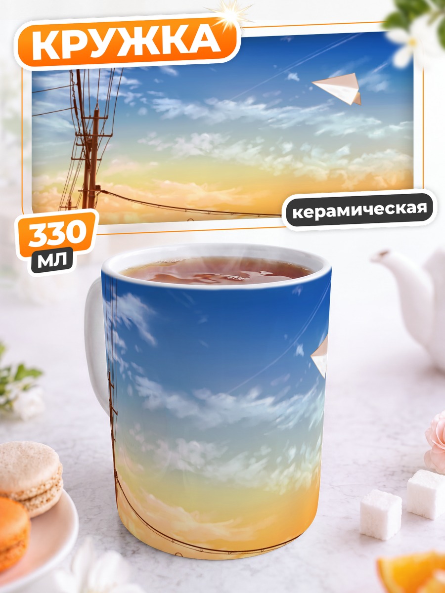 Кружка керамическая Бумажный самолетик в закате