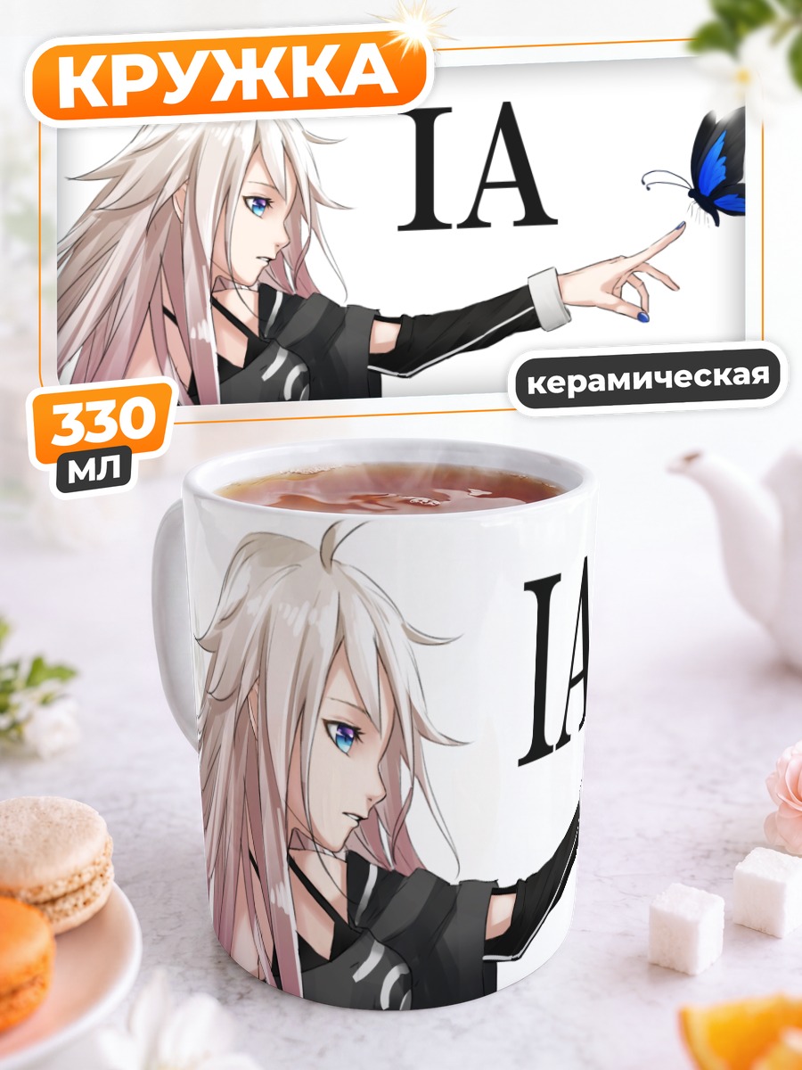 Кружка керамическая Иа и бабочка