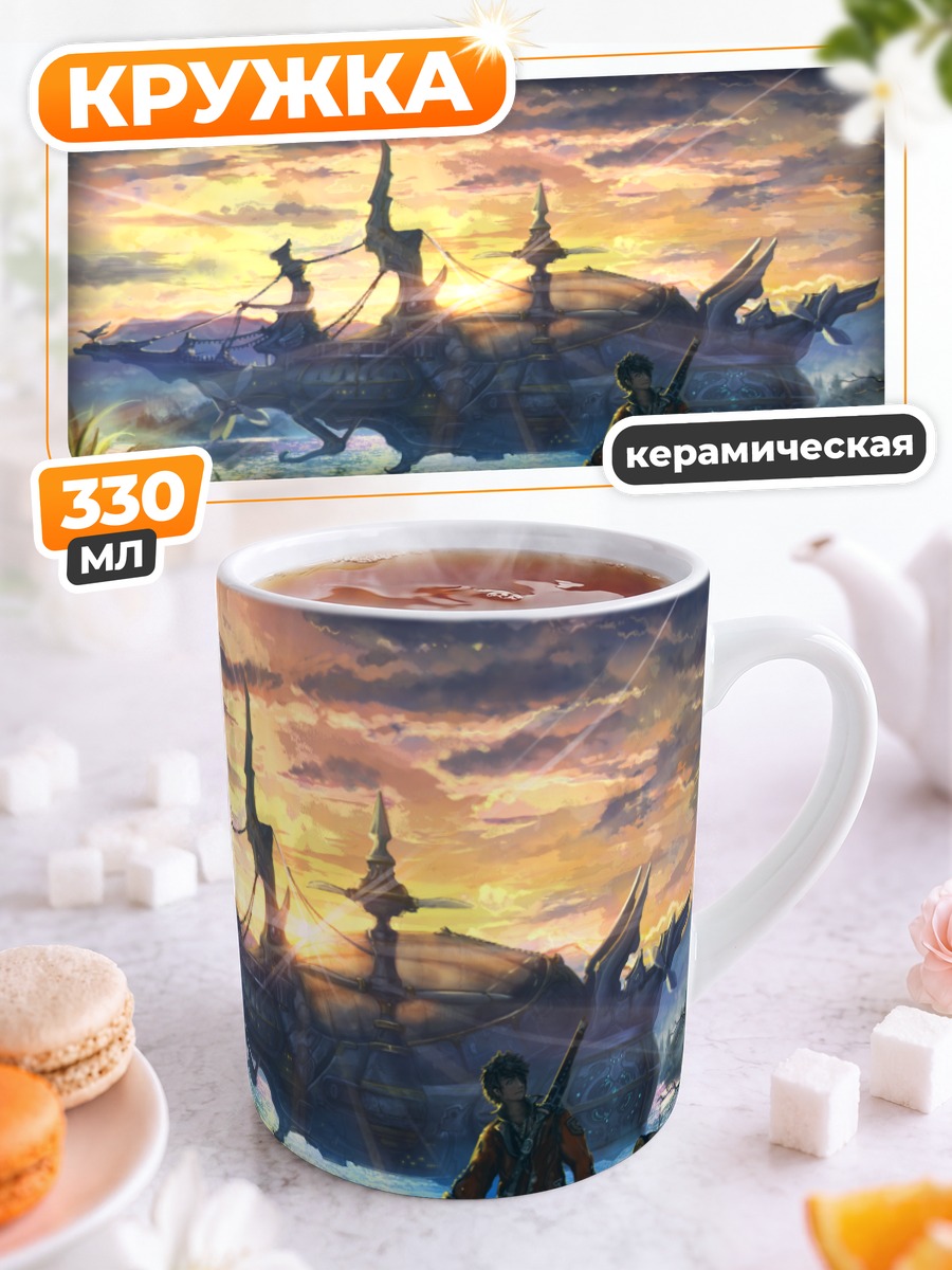 Кружка керамическая Дирижабль на закате