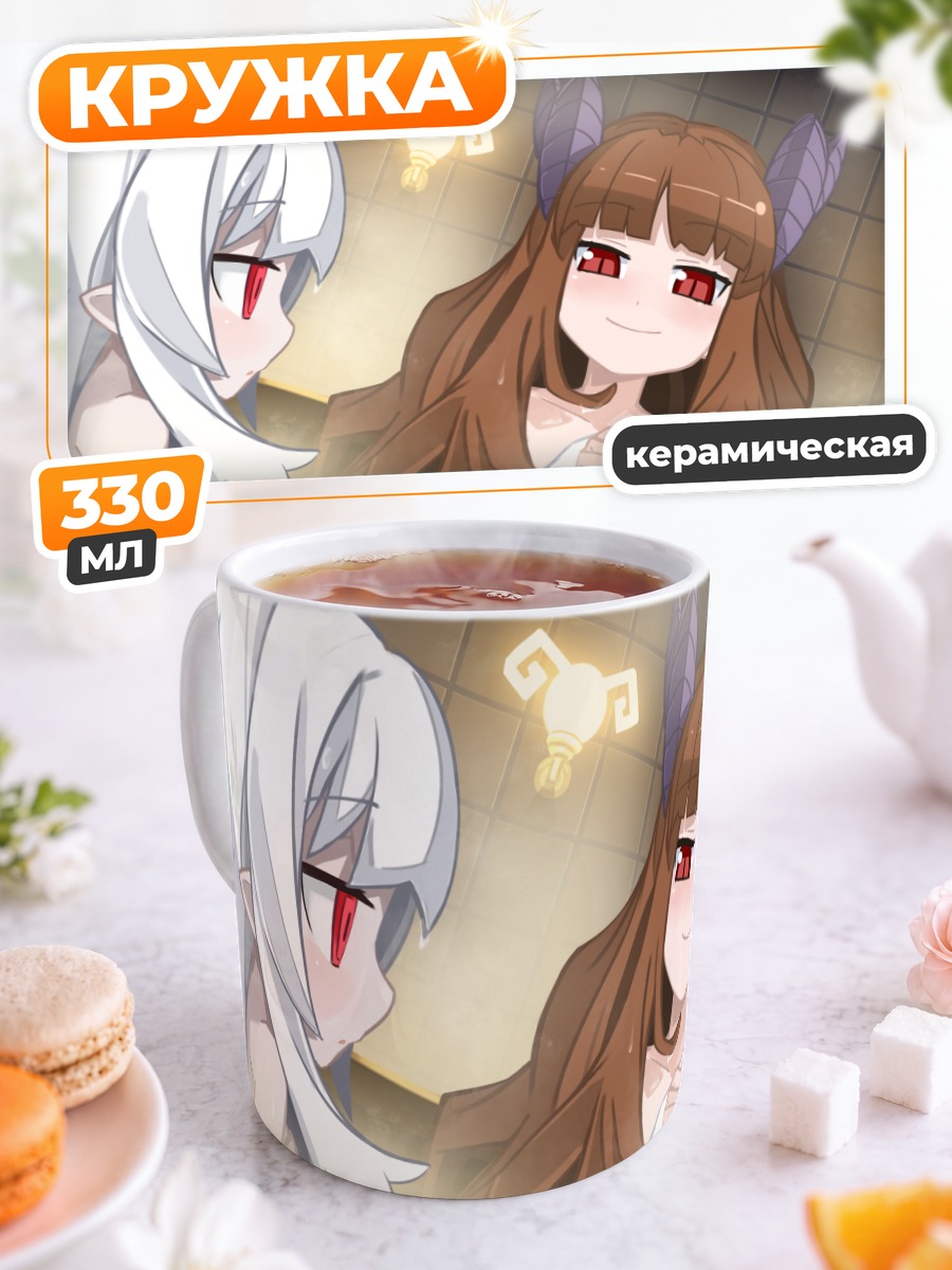 Кружка керамическая Беллария и Онлука