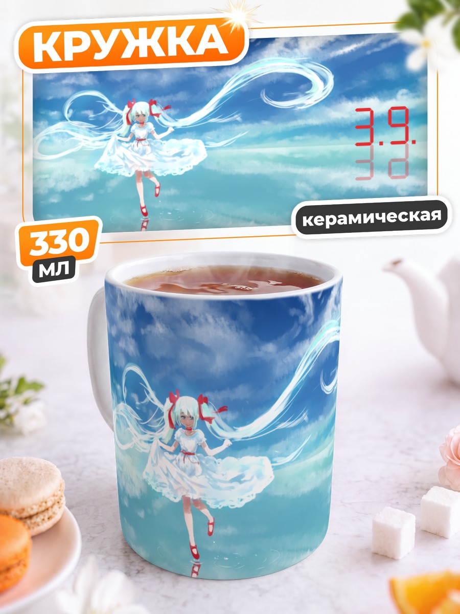 Кружка керамическая Мику Хацунэ в облаках