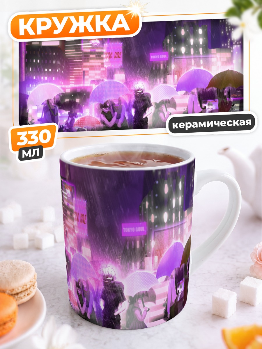 Кружка керамическая Кен Канеки в дождь
