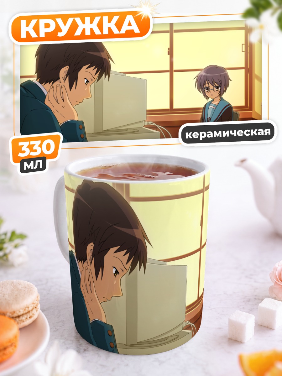 Кружка керамическая Юки Нагато за компьютером