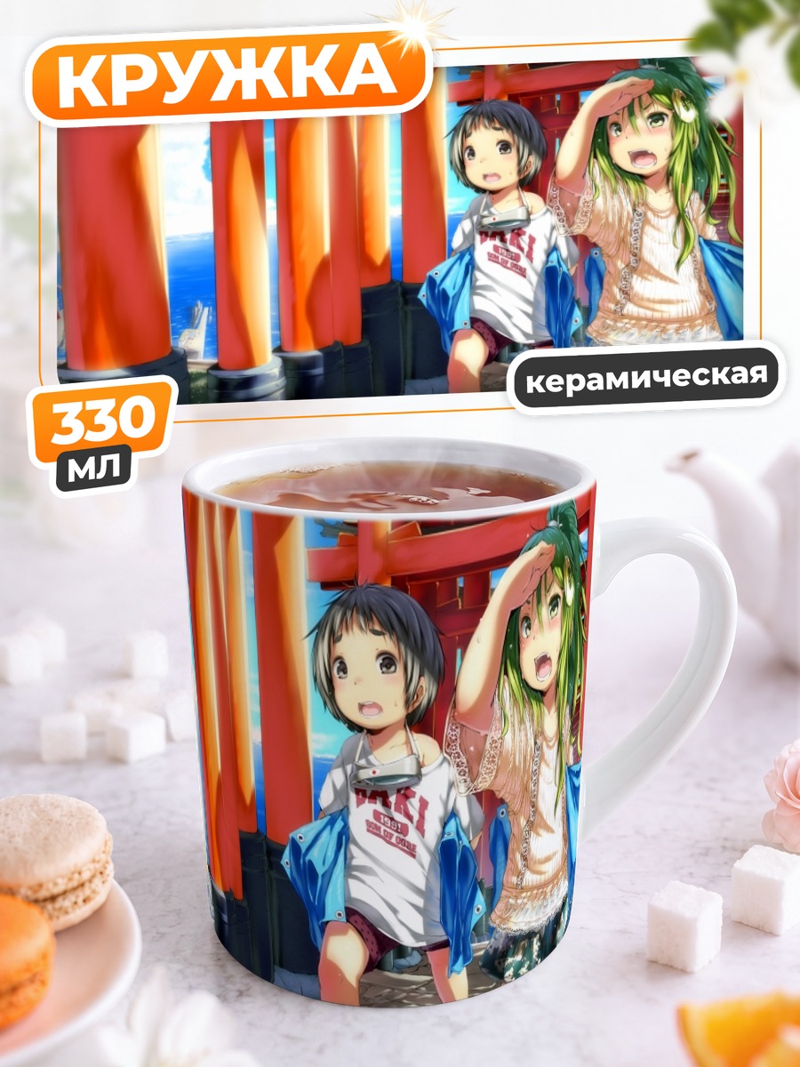 Кружка керамическая Марую и Нагацуки