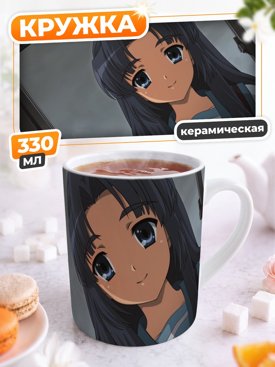 Кружка керамическая Рёко Асакура в школе