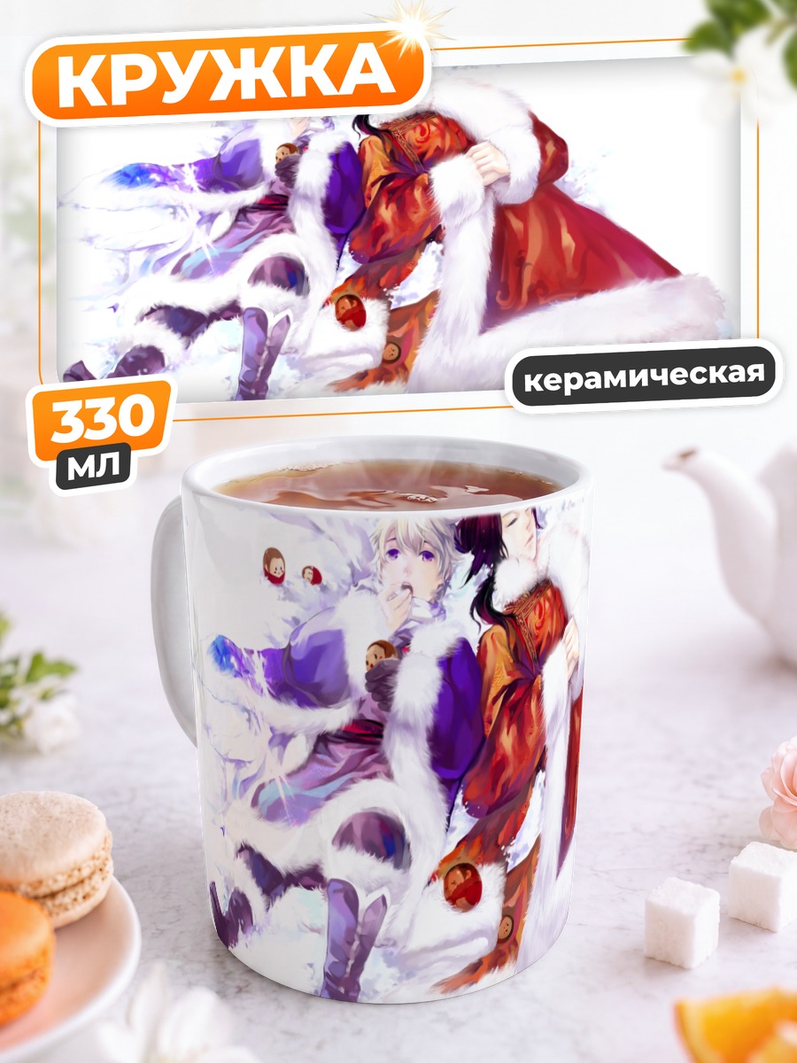Кружка керамическая Россия и Китай