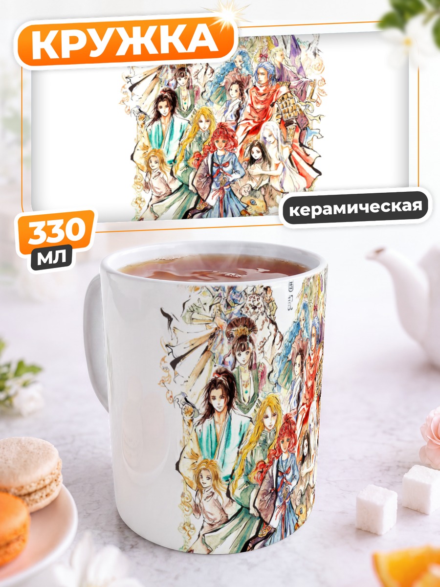 Кружка керамическая Двенадцать королевств