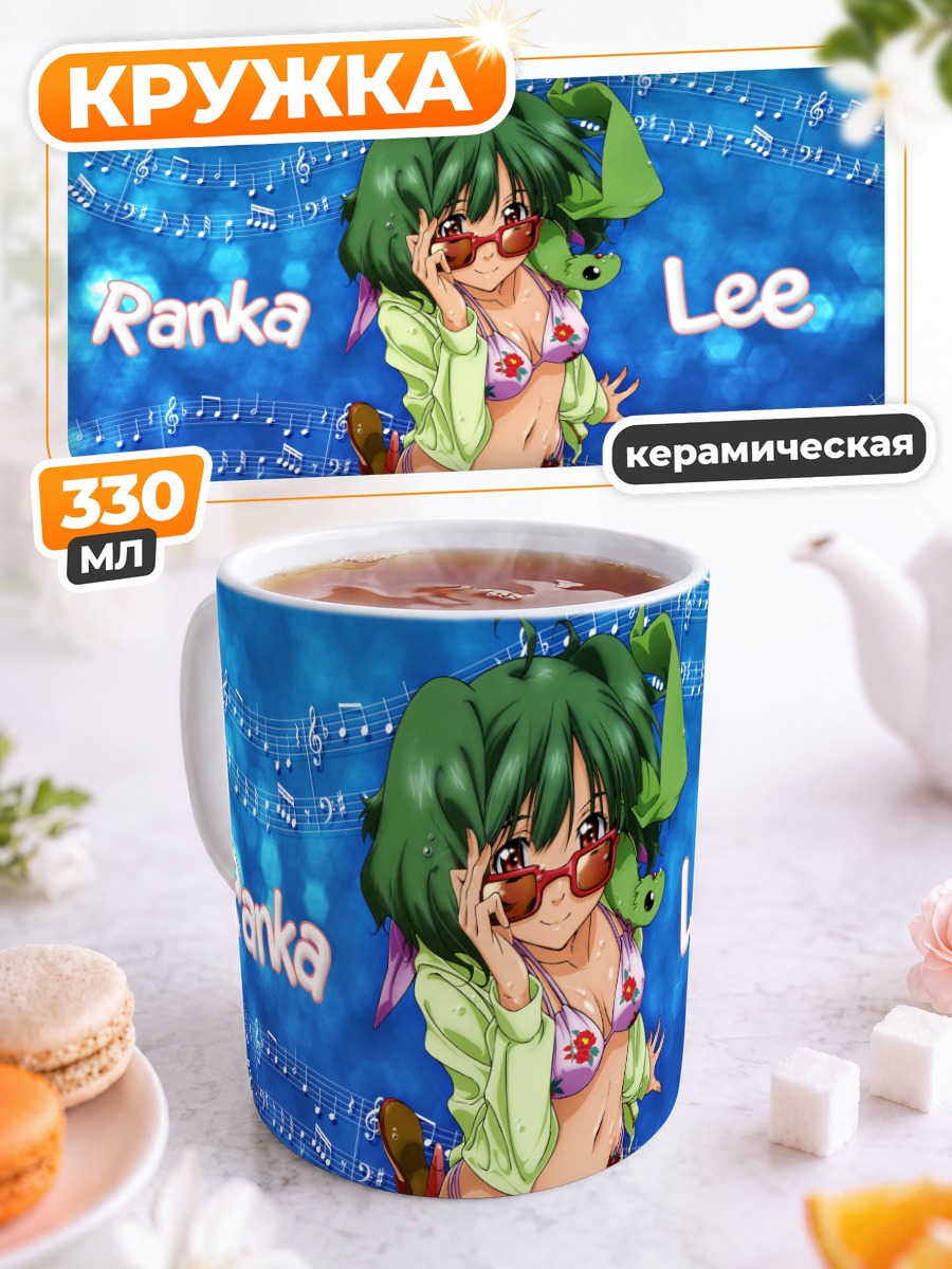 Кружка керамическая Ранка Ли в очках
