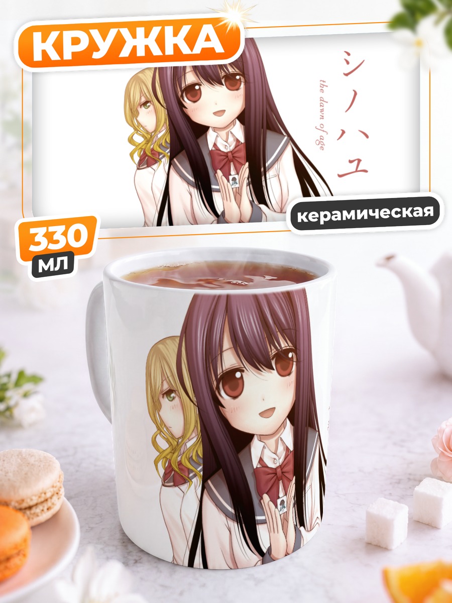 Кружка керамическая Мацуми Куро в школе