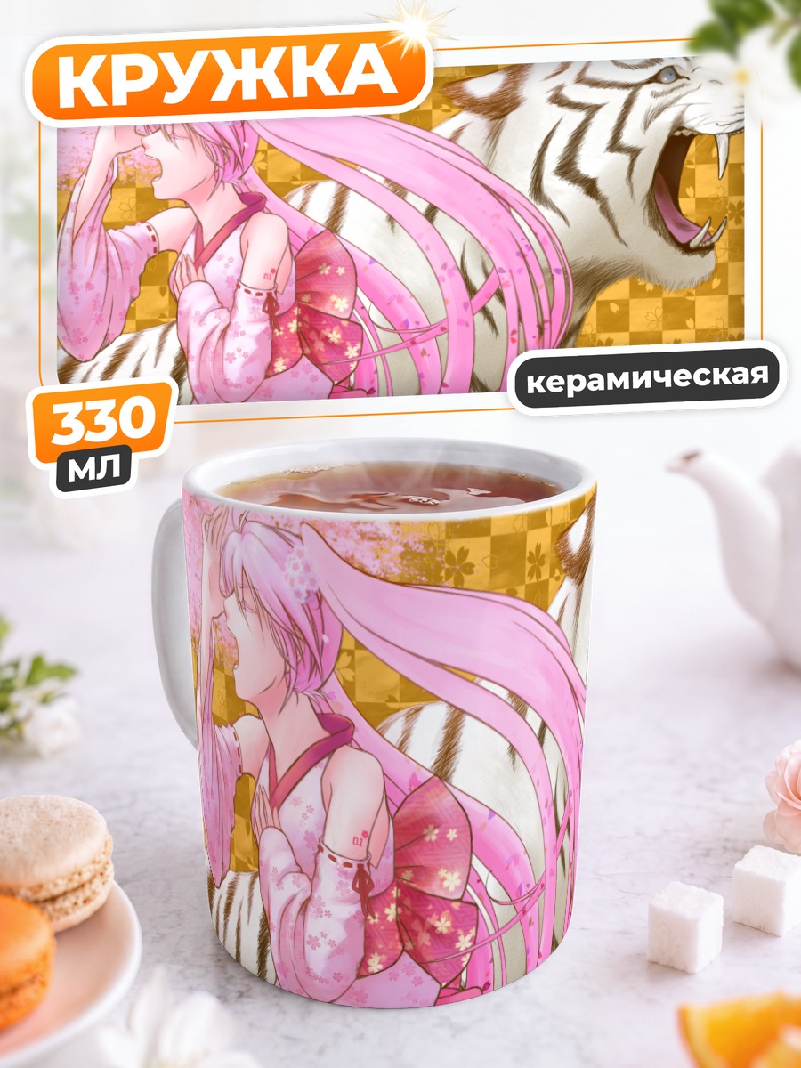 Кружка керамическая Мику Хацунэ с тигром