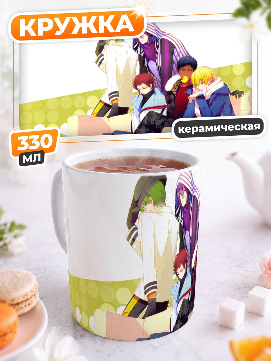 Кружка керамическая Баскетбол Куроко команда