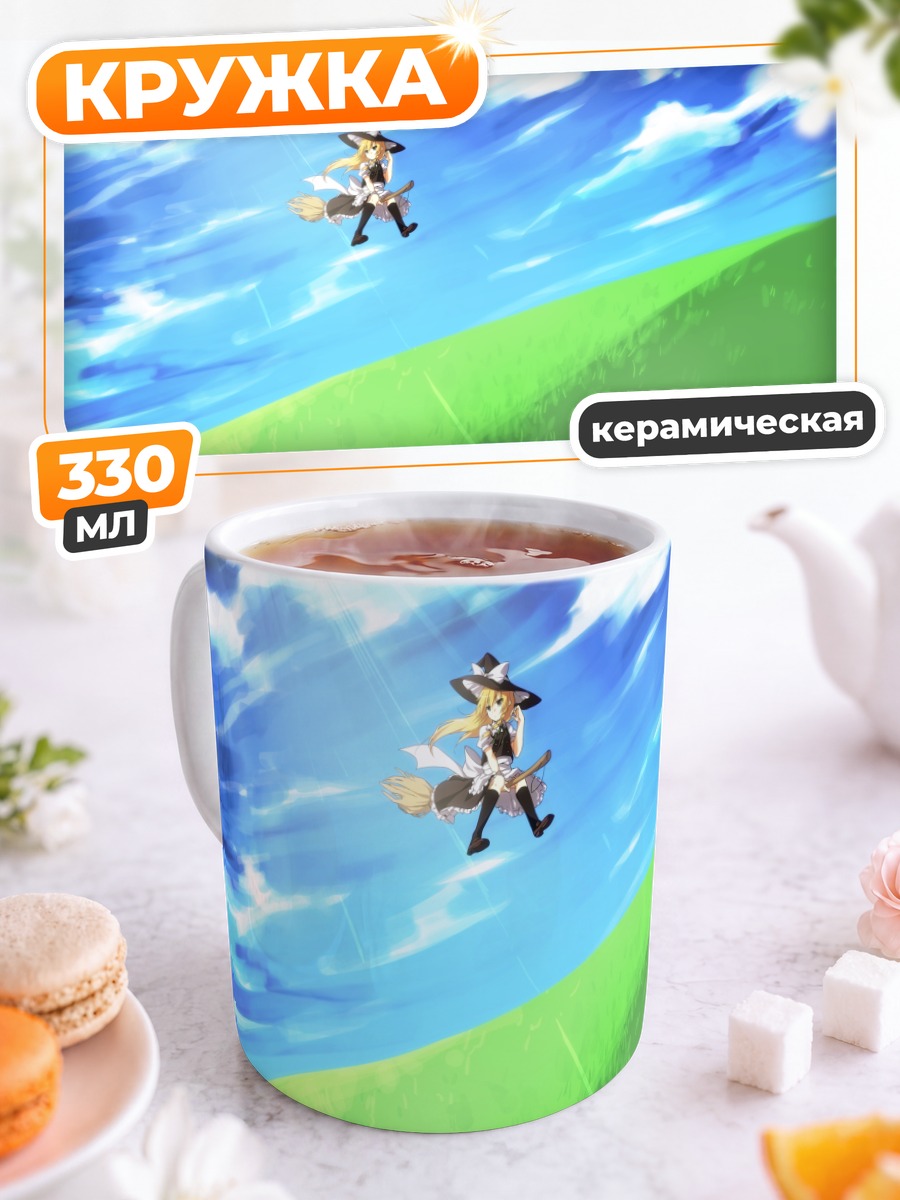 Кружка керамическая Мариса Кирисаме на метле