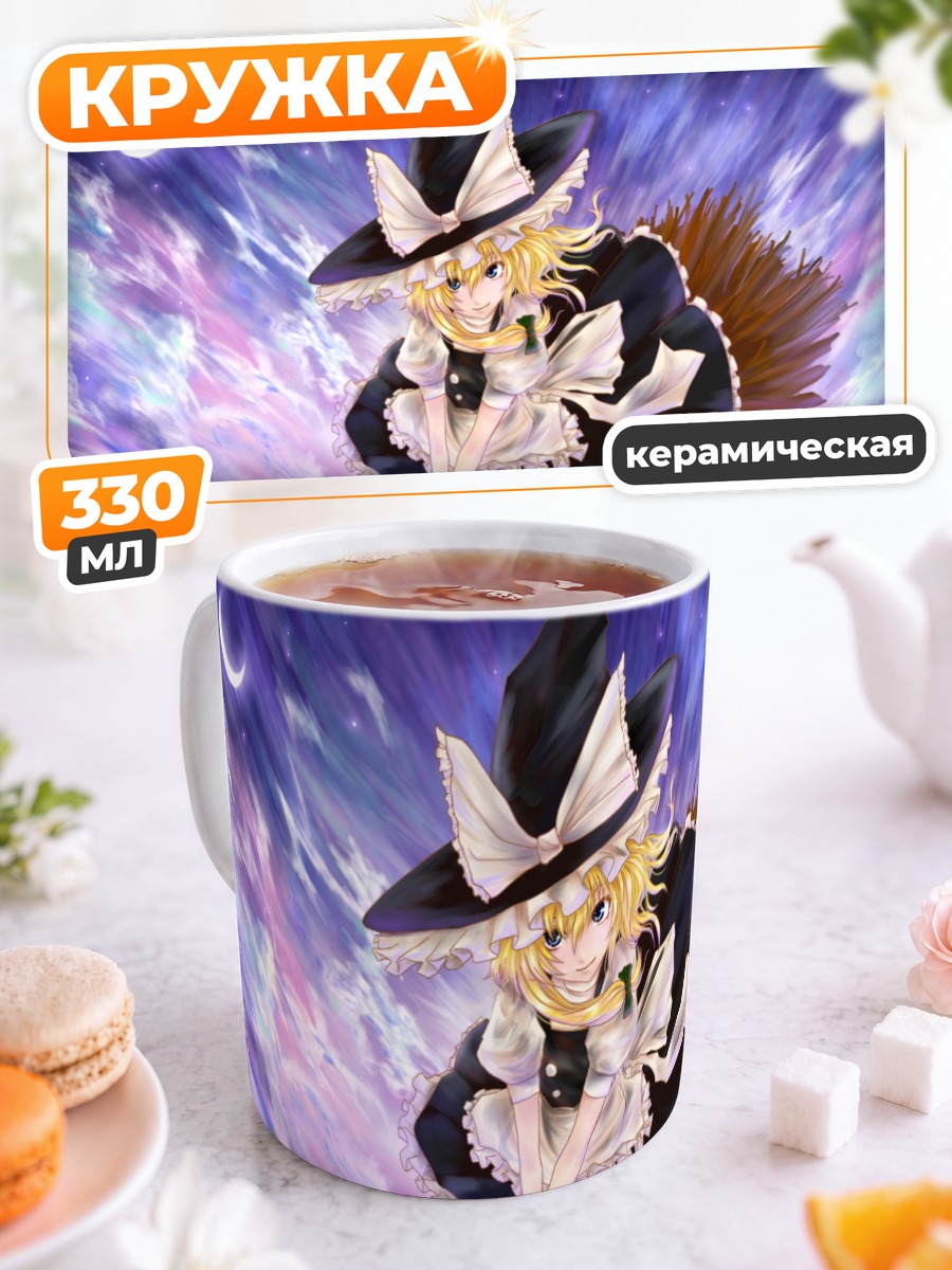 Кружка керамическая Мариса Кирисаме на метле