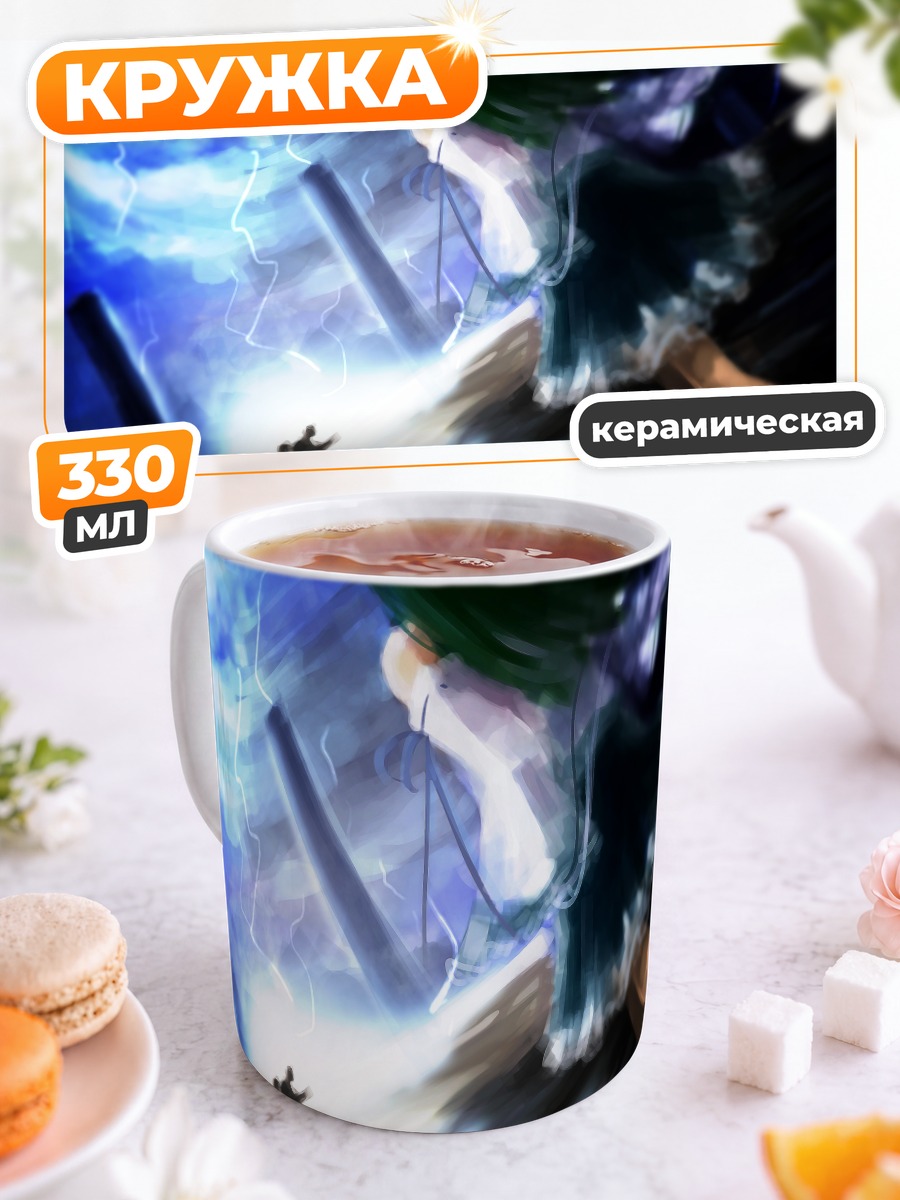Кружка керамическая Санаэ Кочия в грозе