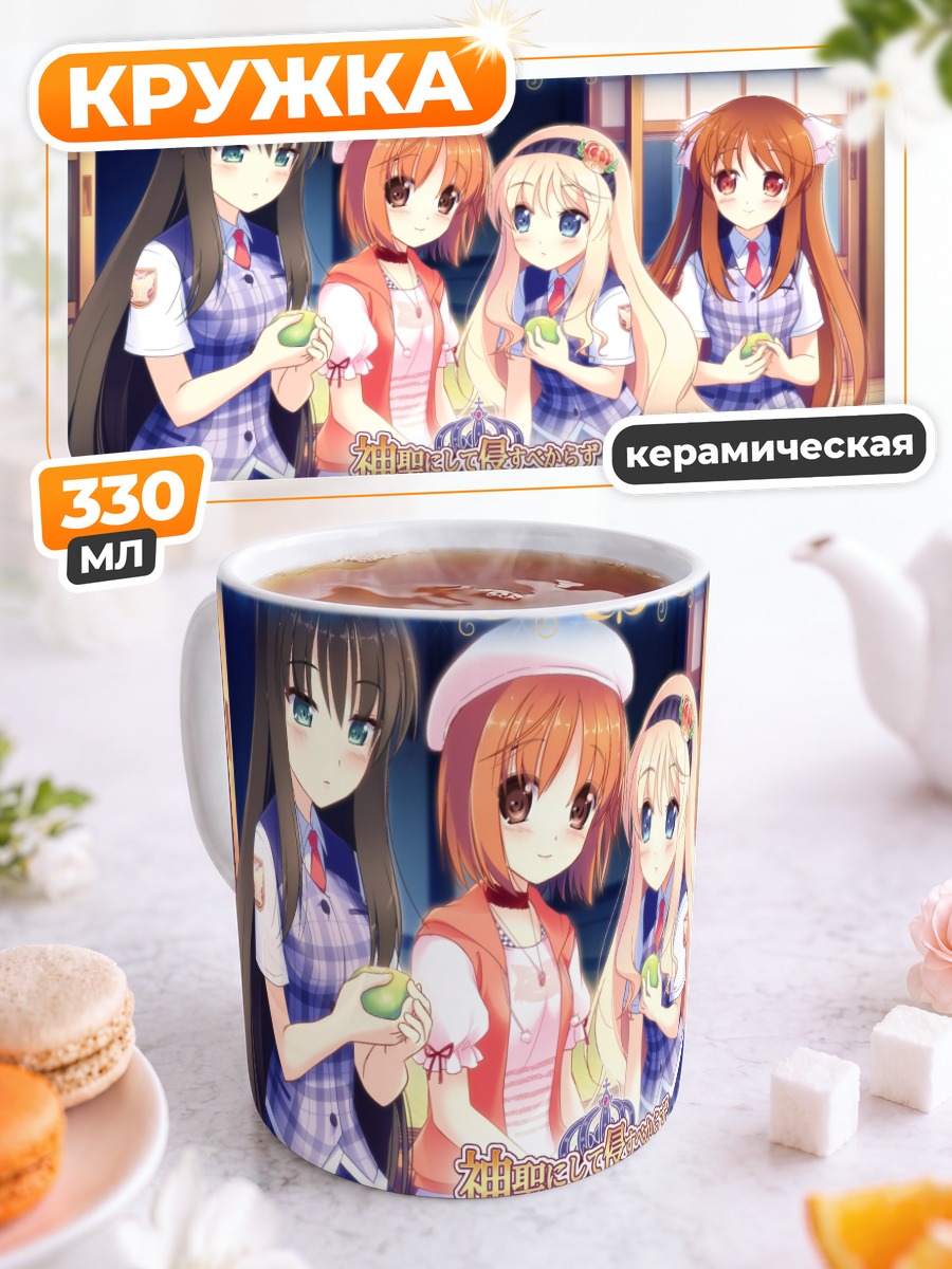Кружка керамическая Харука Руха и подруги