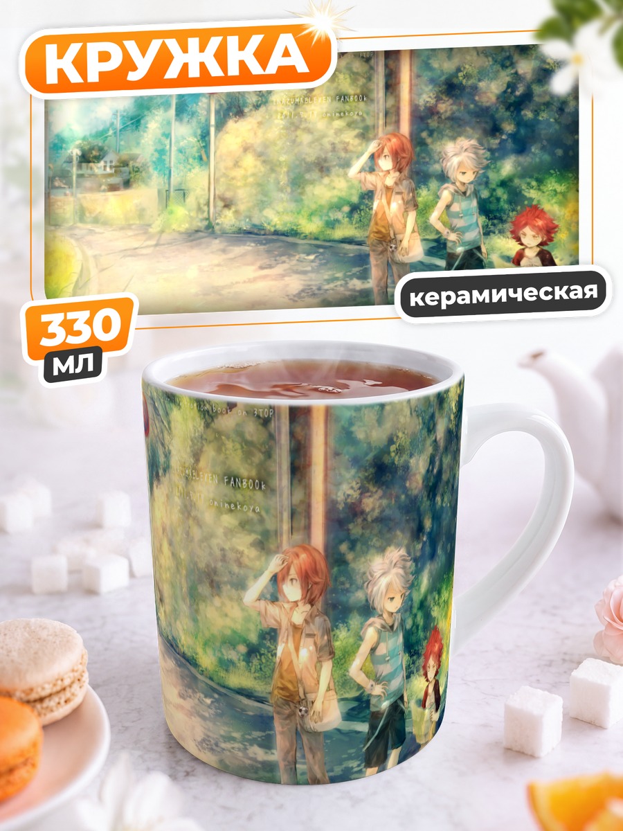 Кружка керамическая Хирото Кияма и друзья