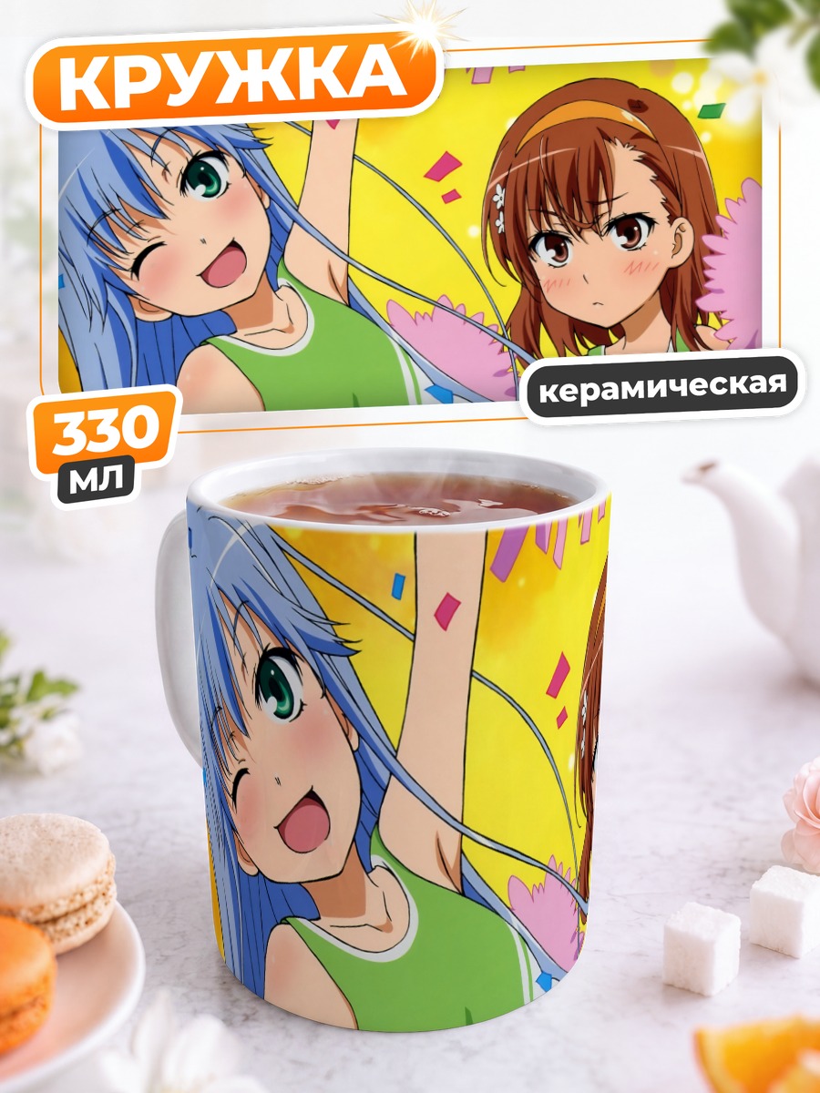 Кружка керамическая Мисака Микото и Индекс