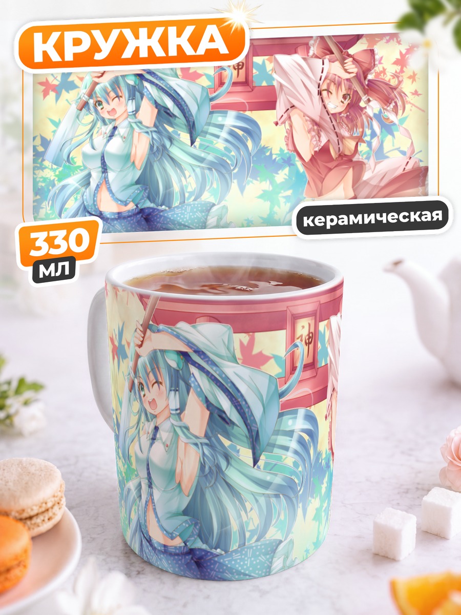 Кружка керамическая Рейму Хакурэй и Санаэ Кочия