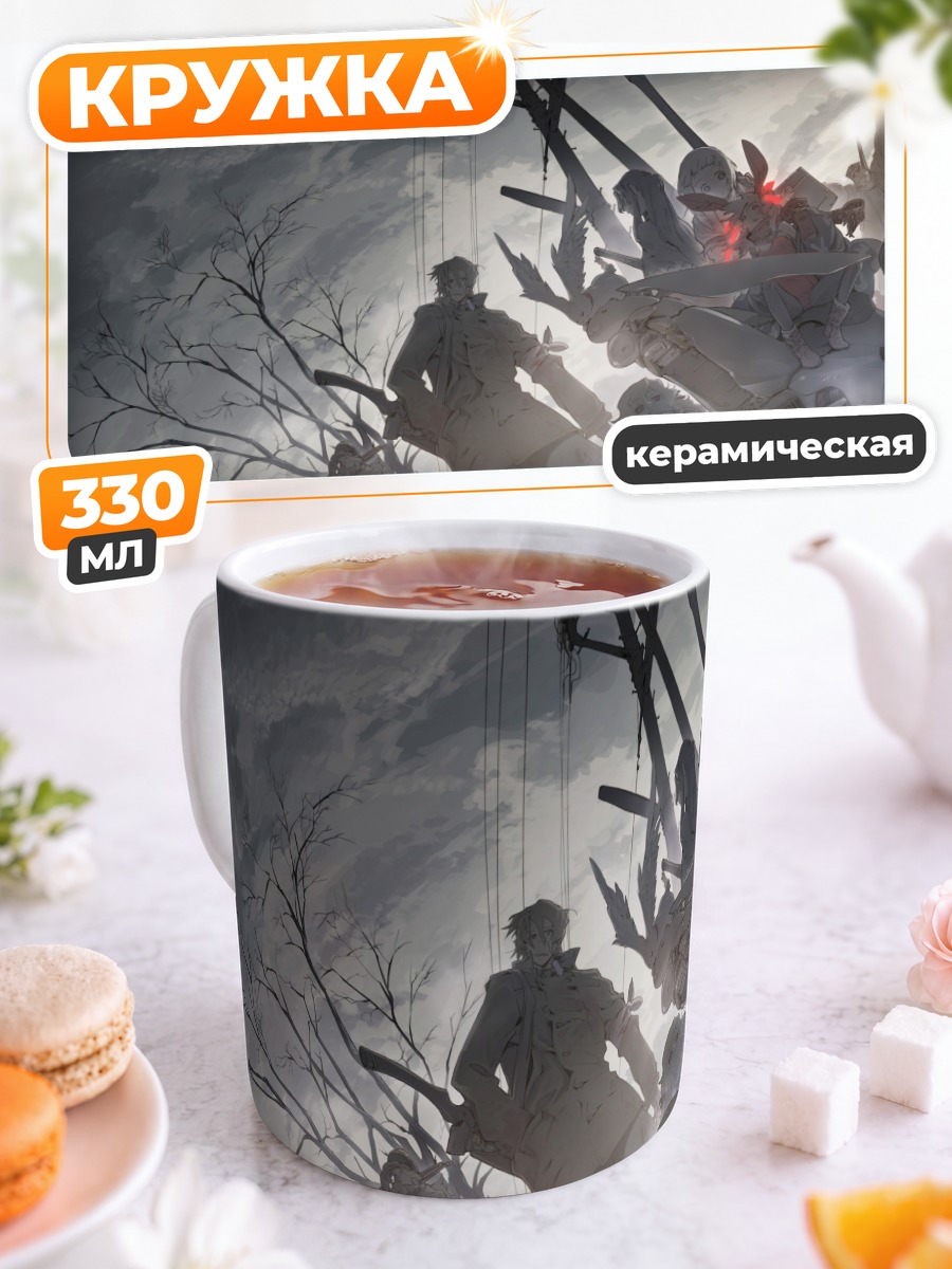 Кружка керамическая Оружие под облаками