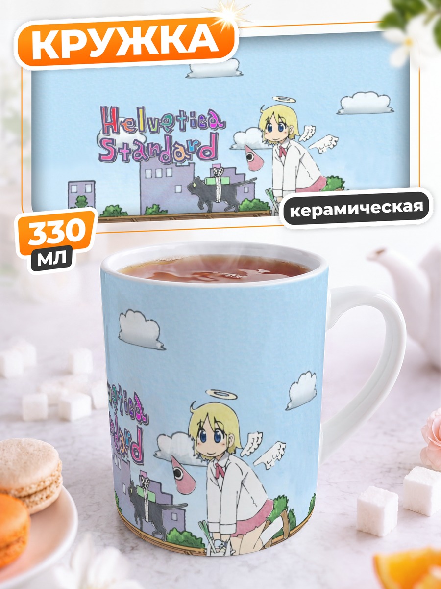 Кружка керамическая Ангел из Nichijou