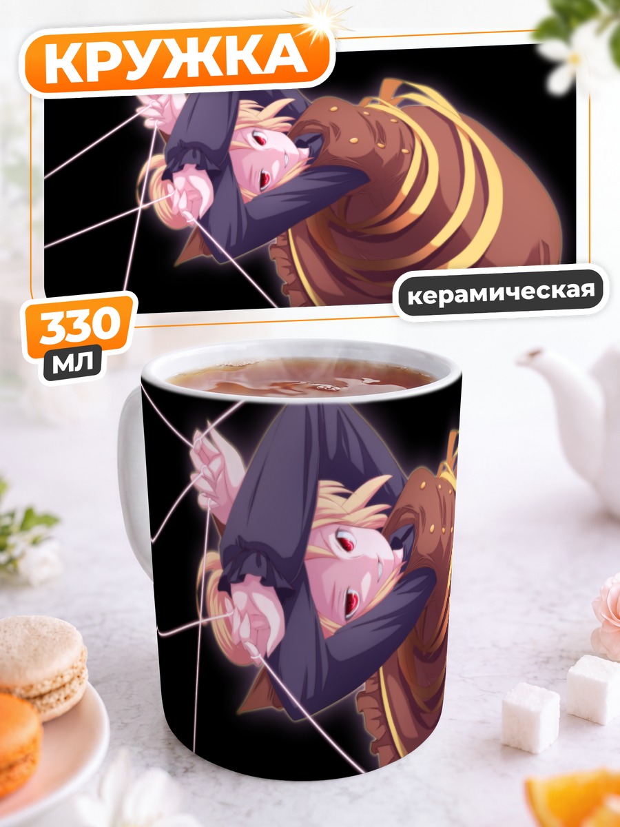 Кружка керамическая Ямаме Куродани в платье