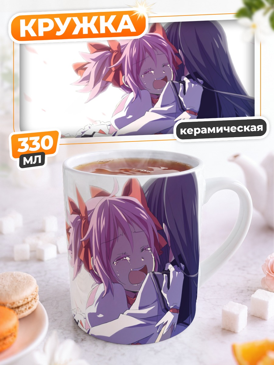 Кружка керамическая Мадока и Хомура