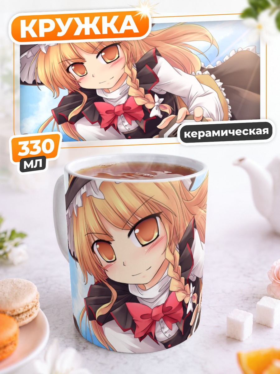 Кружка керамическая Мариса Кирисаме с метлой