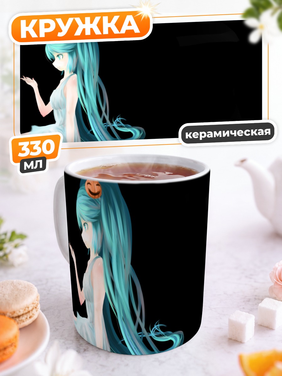 Кружка керамическая Мику Хацунэ с тыквой
