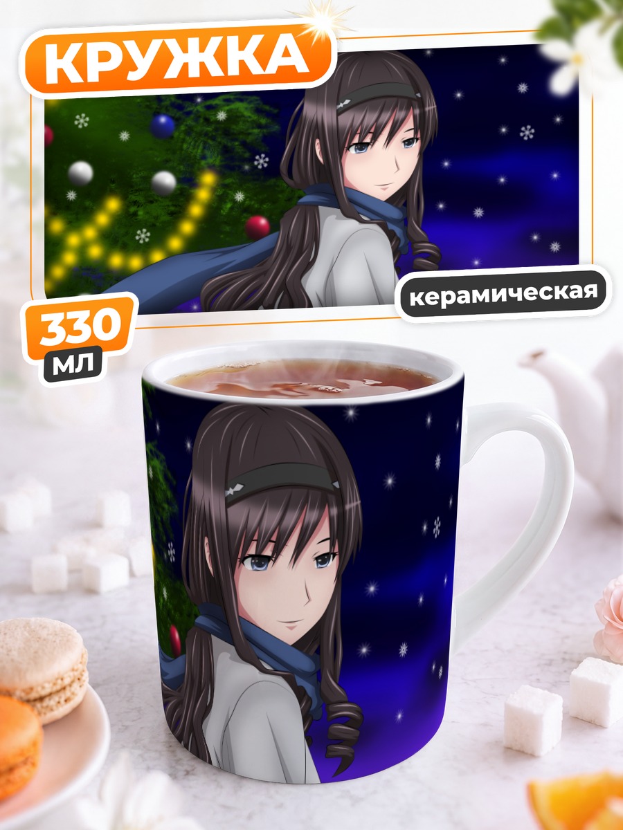Кружка керамическая Харука Моришима зимой