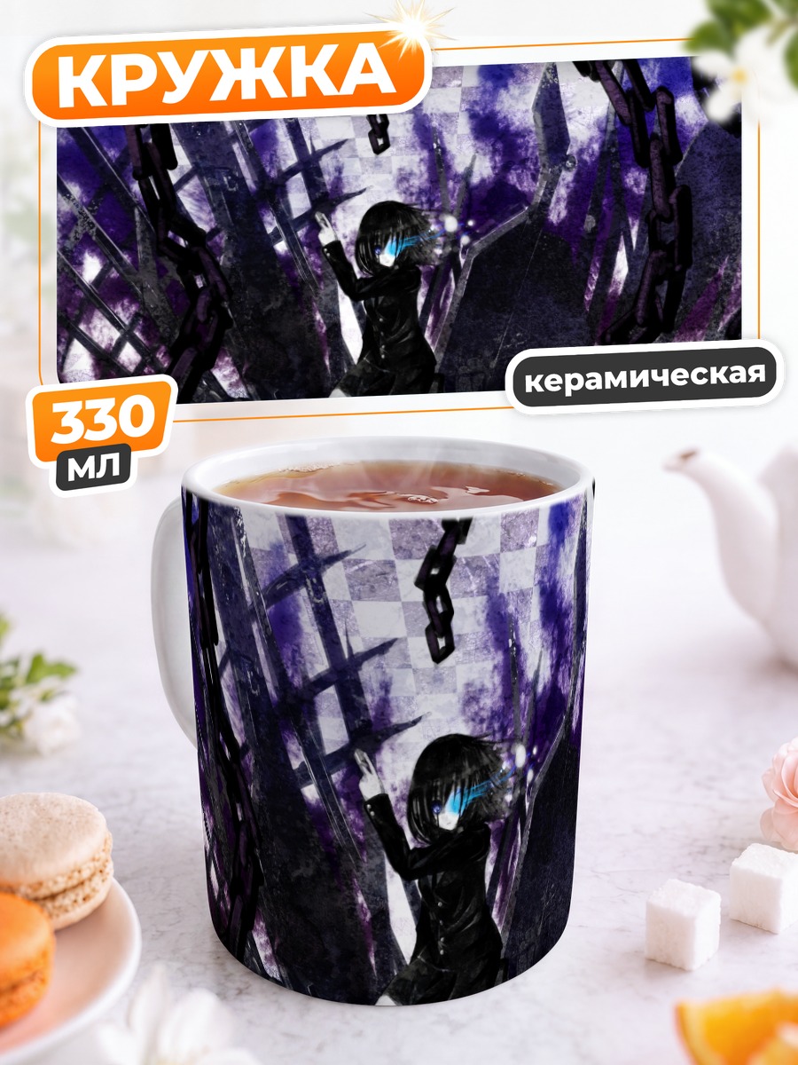 Кружка керамическая Тоёко Момоко в цепях