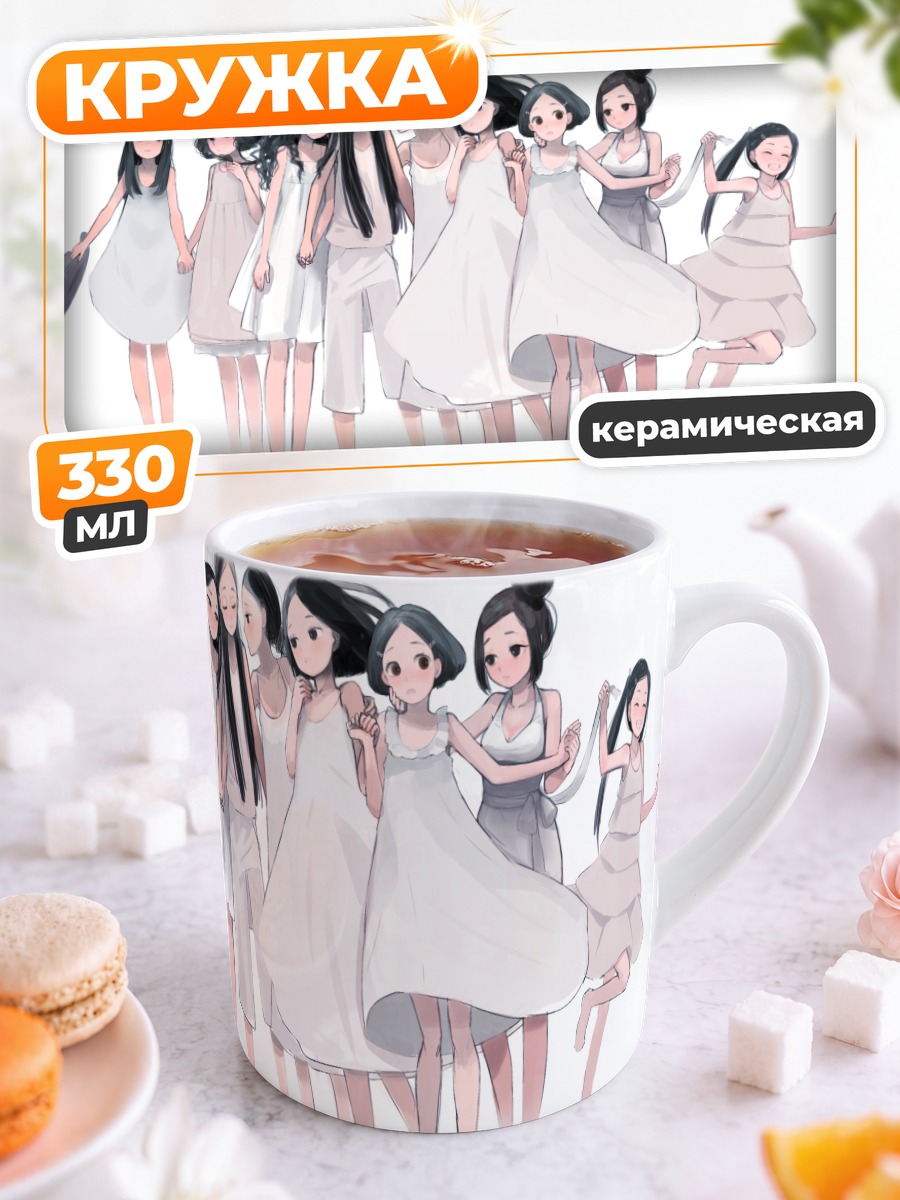 Кружка керамическая Девушки в белом