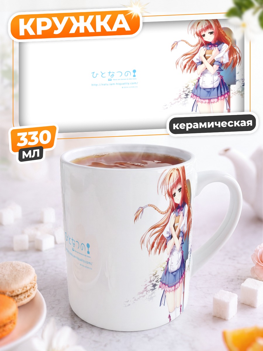 Кружка керамическая Девушка в платье