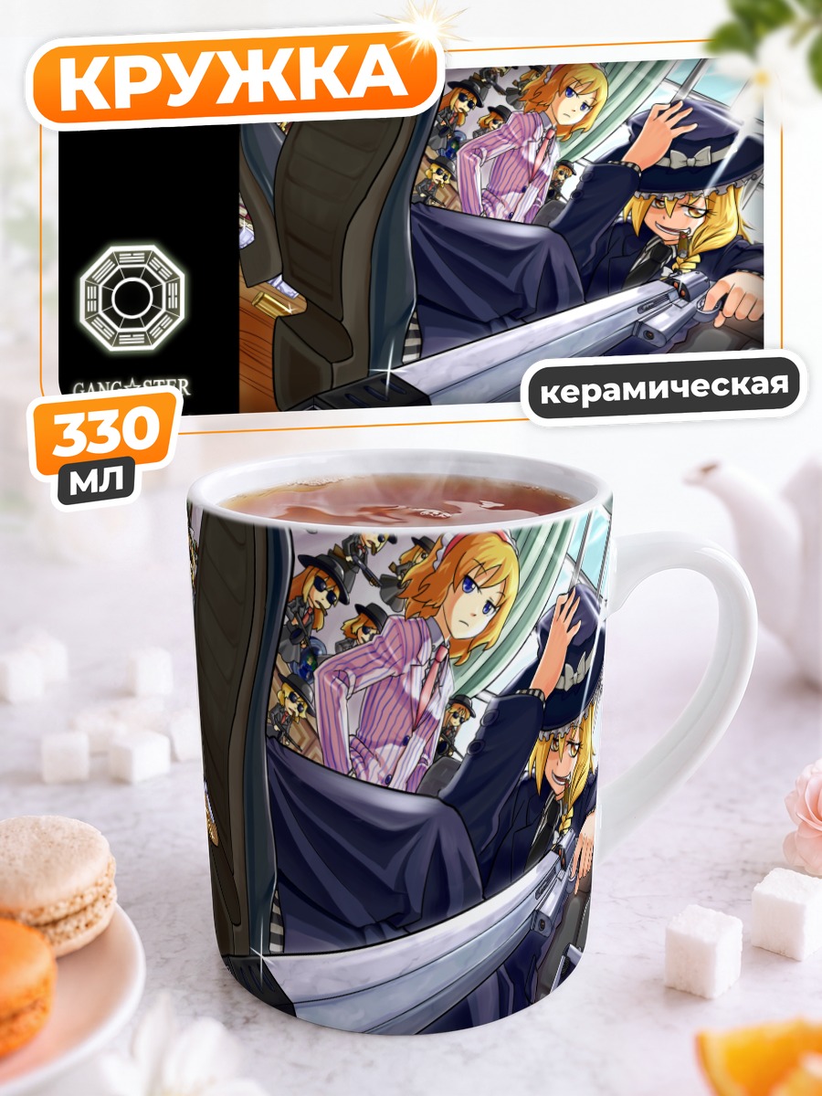 Кружка керамическая Мариса и Алиса