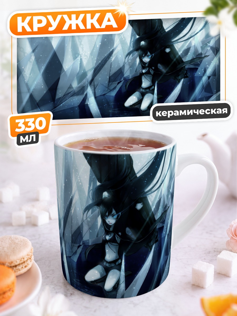 Кружка керамическая Курои Мато в кристаллах