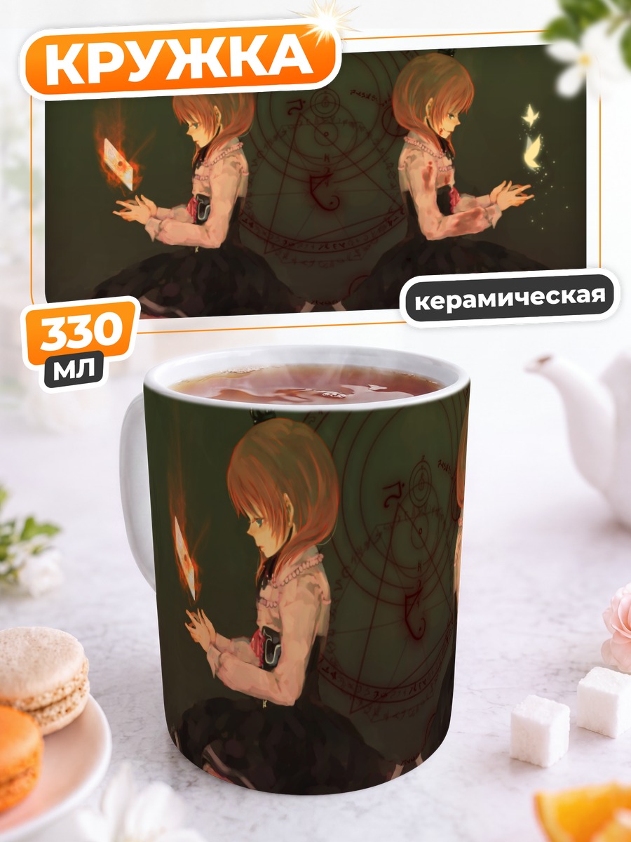 Кружка керамическая Мария Уширомия с магией
