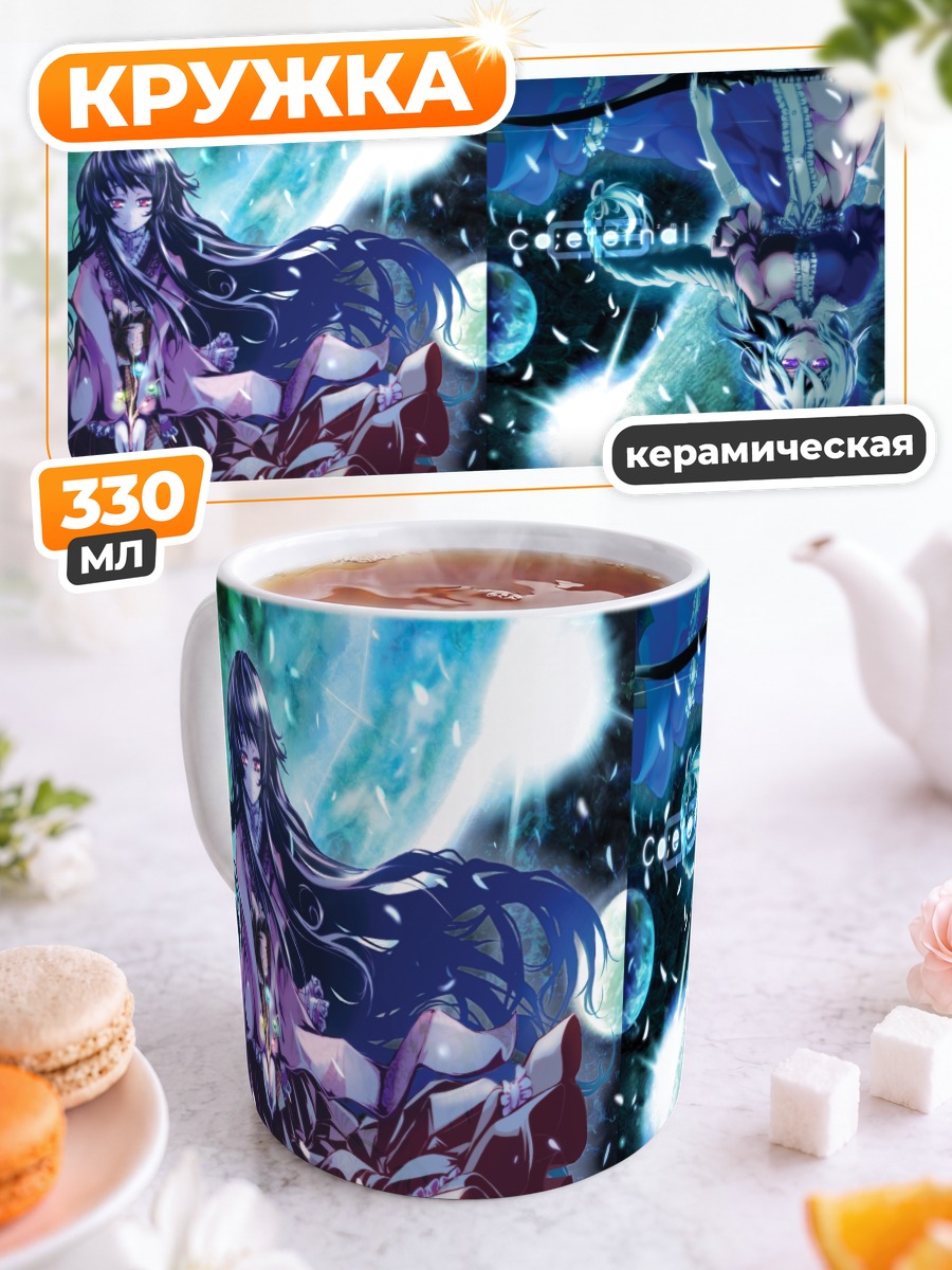 Кружка керамическая Кагуя Хорайсан в лунном свете